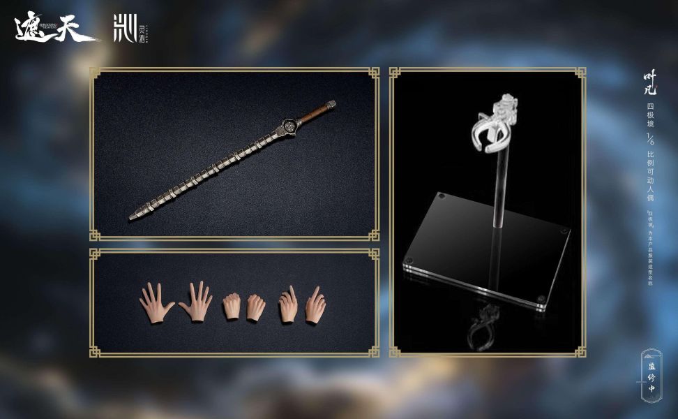 【預定】靈沁 葉凡 四極境 可動人偶 遮 