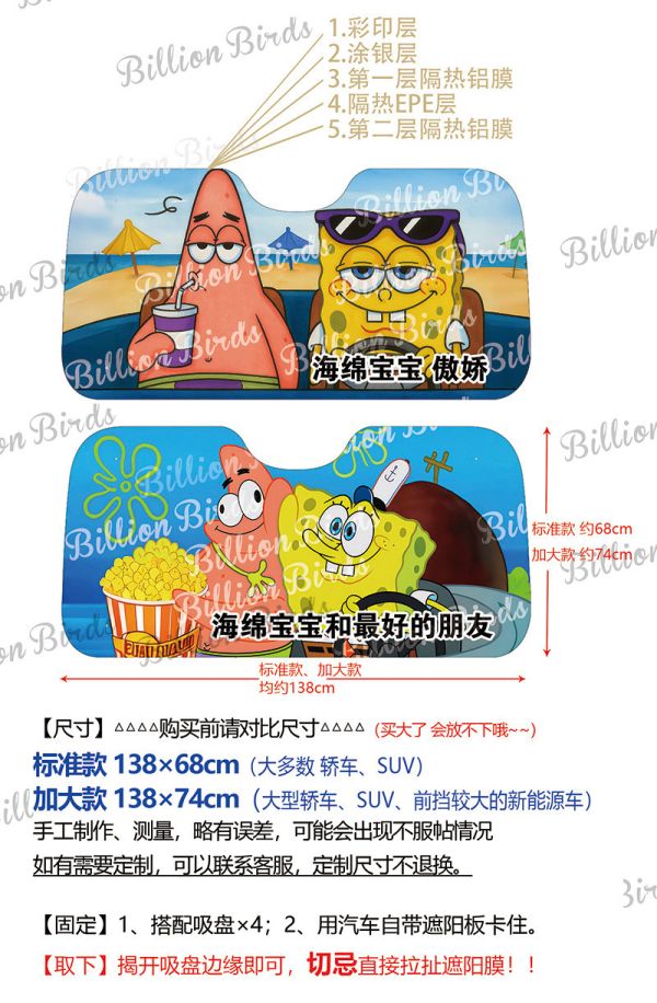 【海外代購】千鳥社 《汽車前擋遮陽—海綿寶寶》夏季汽車遮陽防曬前擋開車二次元海綿寶寶派大星比奇堡 