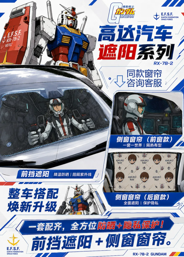 【海外代購】千鳥社《汽車前擋遮陽-阿姆羅駕駛艙》 