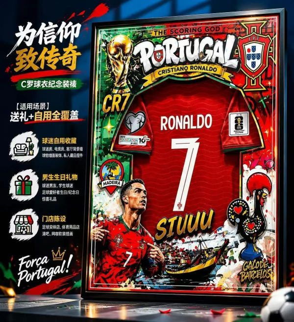 【海外代購】千鳥社 《C羅球衣》世界盃葡萄牙7號球衣裝裱相框CR7掛畫 