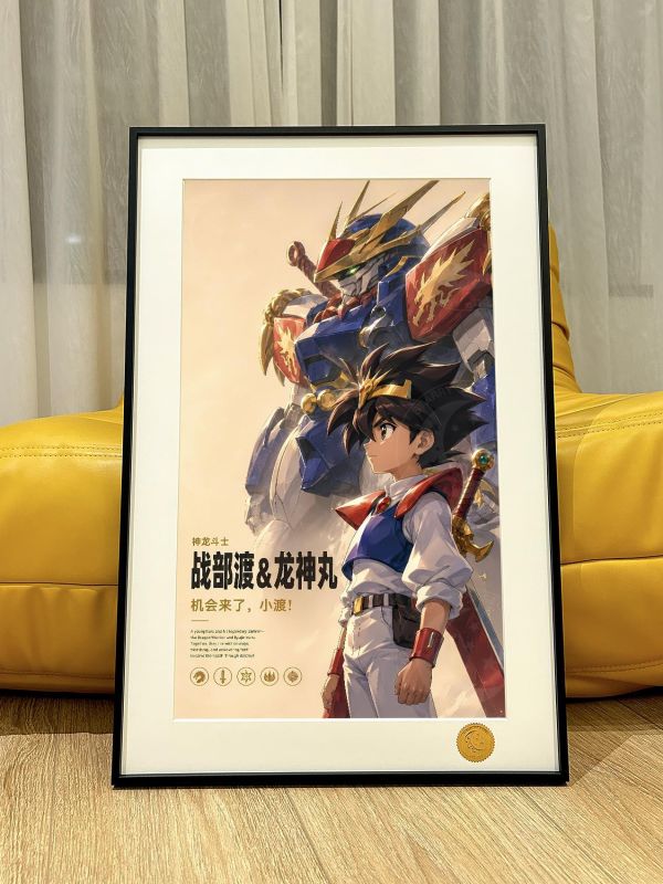 【海外代購】星空 《戰部渡》小渡魔神英雄傳虎王龍神丸創界山動漫版畫裝飾畫 