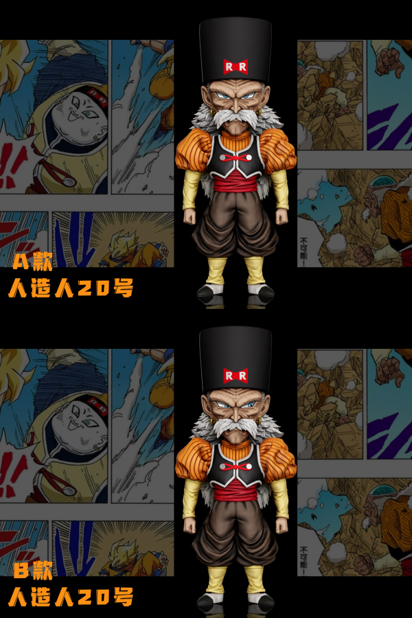 【預定】C STUDIO 人造人 20號 