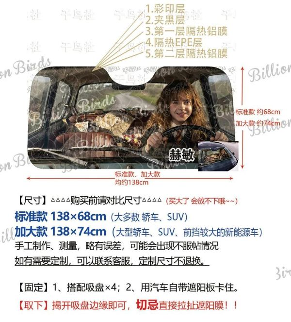 【海外代購】千鳥社 《汽車前擋遮陽-赫敏單人》 