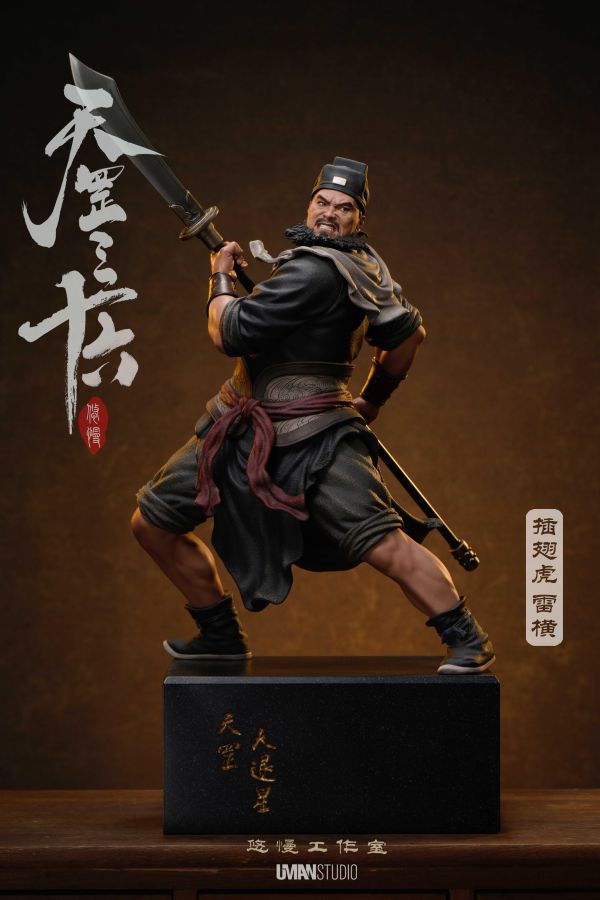 【預定】悠慢 三十六天罡系列 第六彈第三款 插翅虎-雷橫 