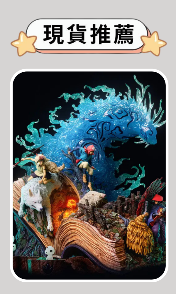 『海外代購』作伴 ZUOBAN 美術館系列 1997 魔法公主 幽靈公主 大比例 