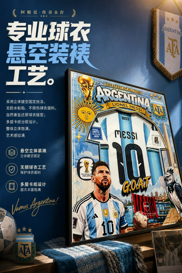 【海外代購】千鳥社 《梅西球衣》世界盃阿根廷10號球衣裝裱相框球王掛畫 