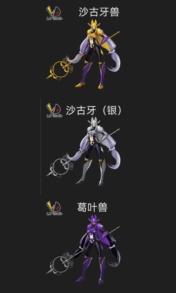 【預定】LD 老丁 數位顏值女團系列 第五彈 沙古牙獸/葛葉獸/沙古牙獸（銀色） 