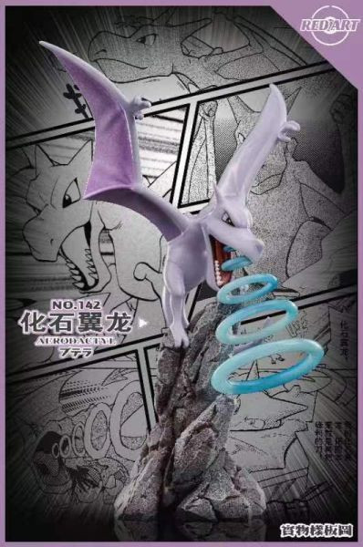 【預定】Red Art 赤紅藝術 Speical特別篇 化石翼龍 超音波攻擊 