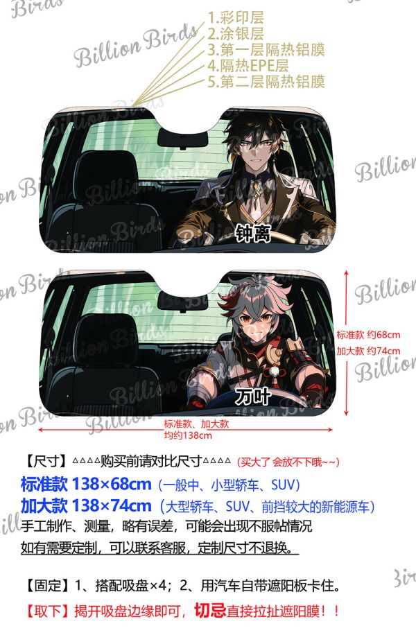 【海外代購】千鳥社 《汽車前擋遮陽—萬葉與鍾離》 夏季汽車遮陽防曬前擋開車二次元原神楓原萬葉鍾離岩王帝君 