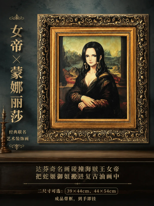 【海外代購】千鳥社《女帝×蒙娜麗莎 裝飾畫》 
