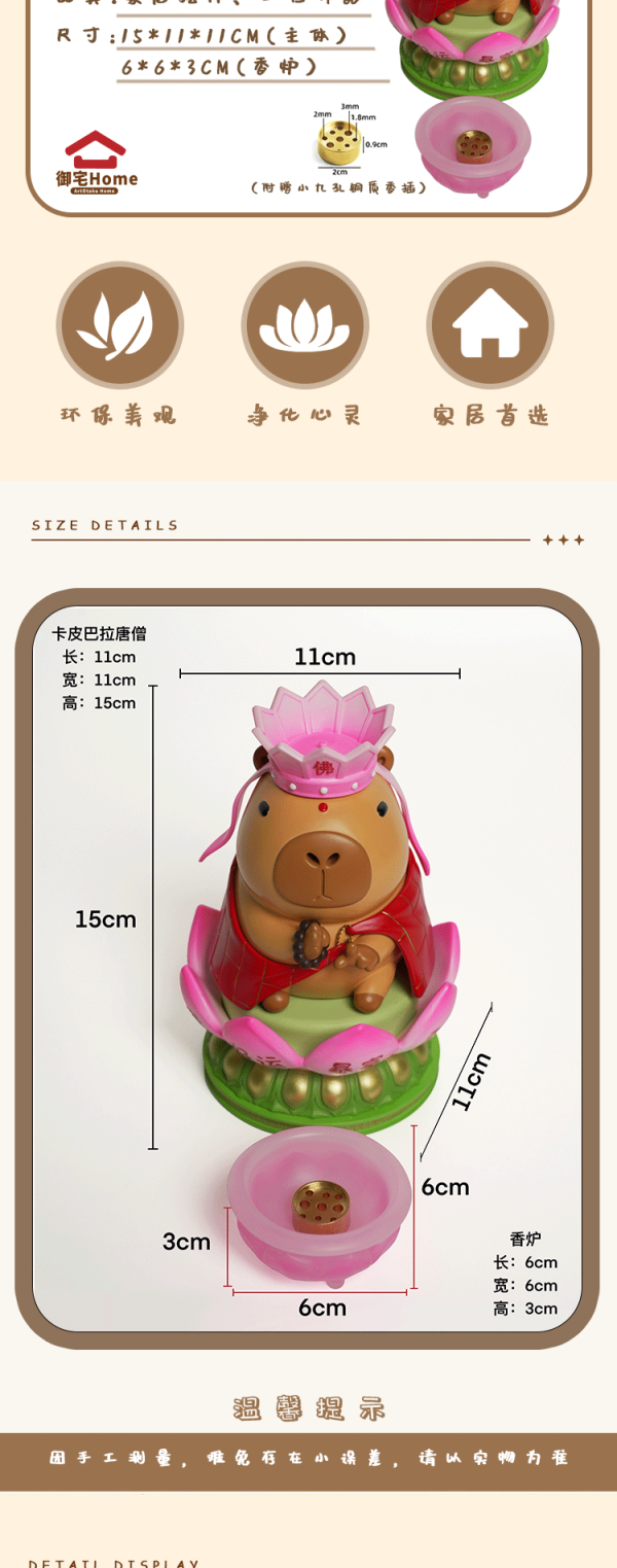 【預定】禦宅Home 卡皮巴拉唐僧 