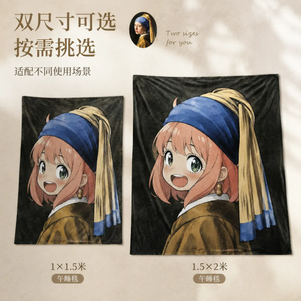 【海外代購】千鳥社 《戴珍珠耳環的阿尼亞 午睡毯》 