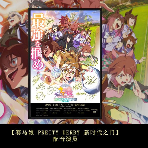 【海外代購】千鳥社 《賽馬娘新時代之門 聲優》 賽馬娘 Pretty Derby新時代之門森林寶穴聲愛麗速子好歌劇優簽名裝飾畫 