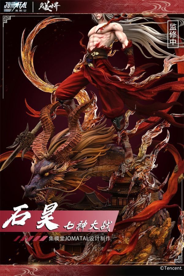 【預定】集模堂 JOMATAL 完美世界動畫 官方授權 人氣角色 紅衣石昊 