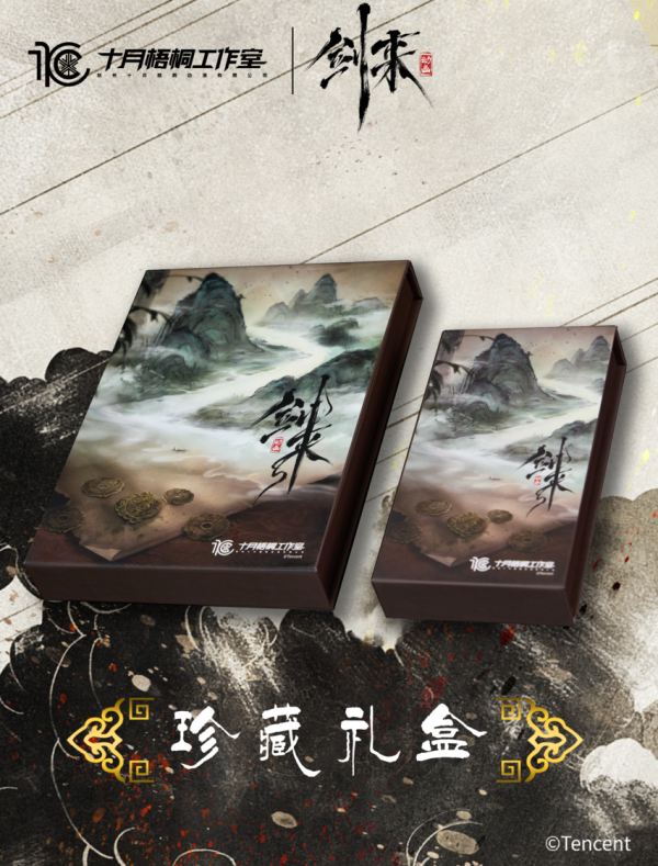 【海外代購】十月梧桐 騰訊影片《劍來》動畫正版授權 金精銅錢 