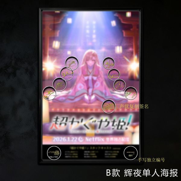 【海外代購】千鳥社 《超時空輝夜姬！ 》 超時空輝夜姬！虛擬偶像音樂女孩聲優簽名裝飾畫 