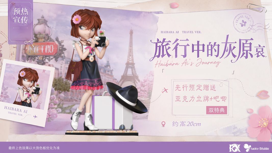 【預定】Lucky RX 旅行家灰原哀 
