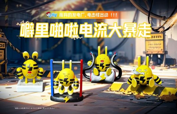 【海外代購】百景屋 電擊怪四小隻 世界比例 