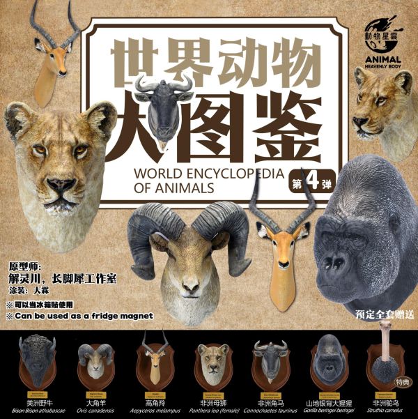 【預定】動物星雲 世界動物大圖鑑第4彈 