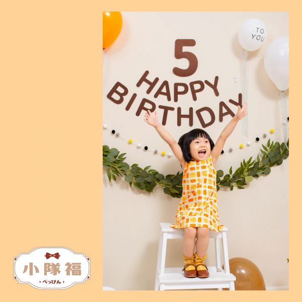 生日套餐禮包 