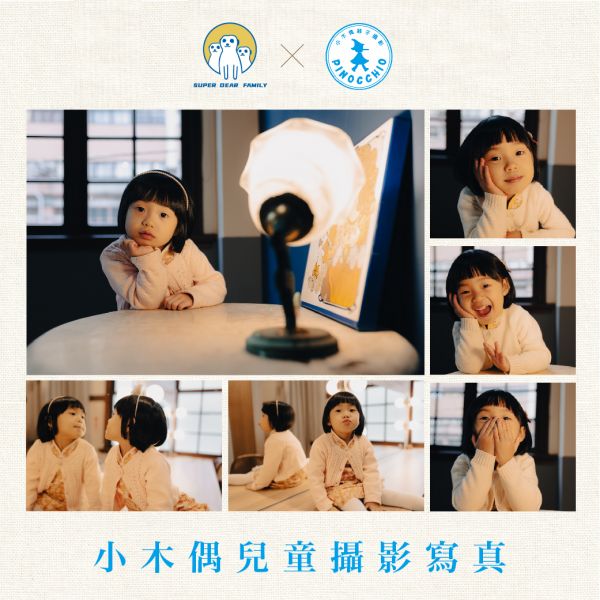 小木偶兒童攝影寫真 