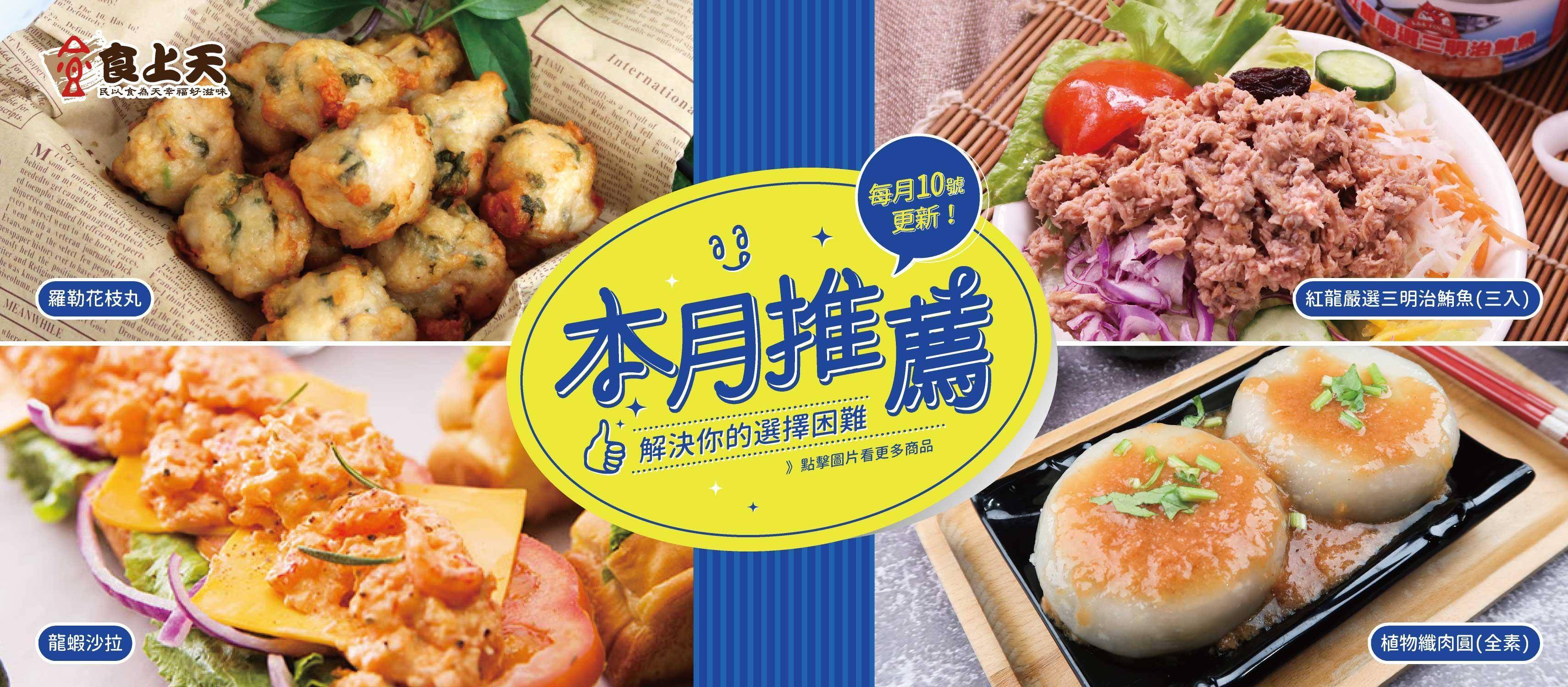 ⊹ 肆月推薦 ⊹ - 食上天有限公司
