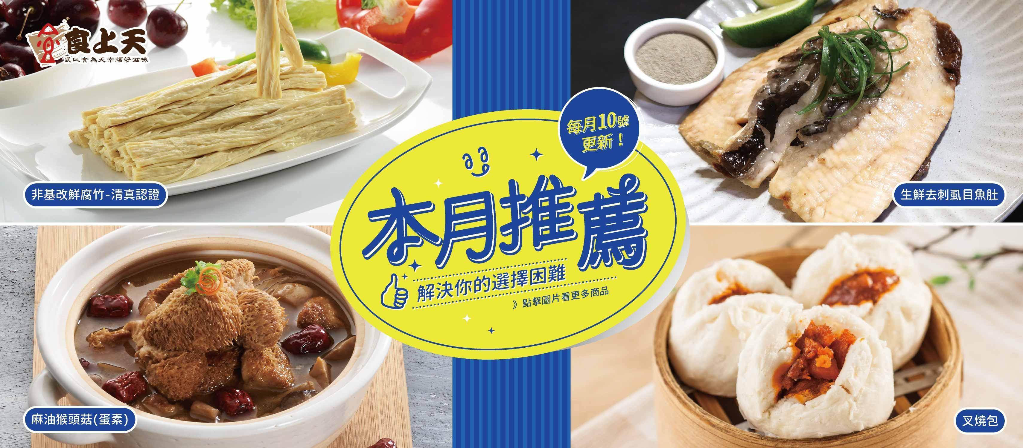 ⊹ 陸月推薦 ⊹ - 食上天有限公司