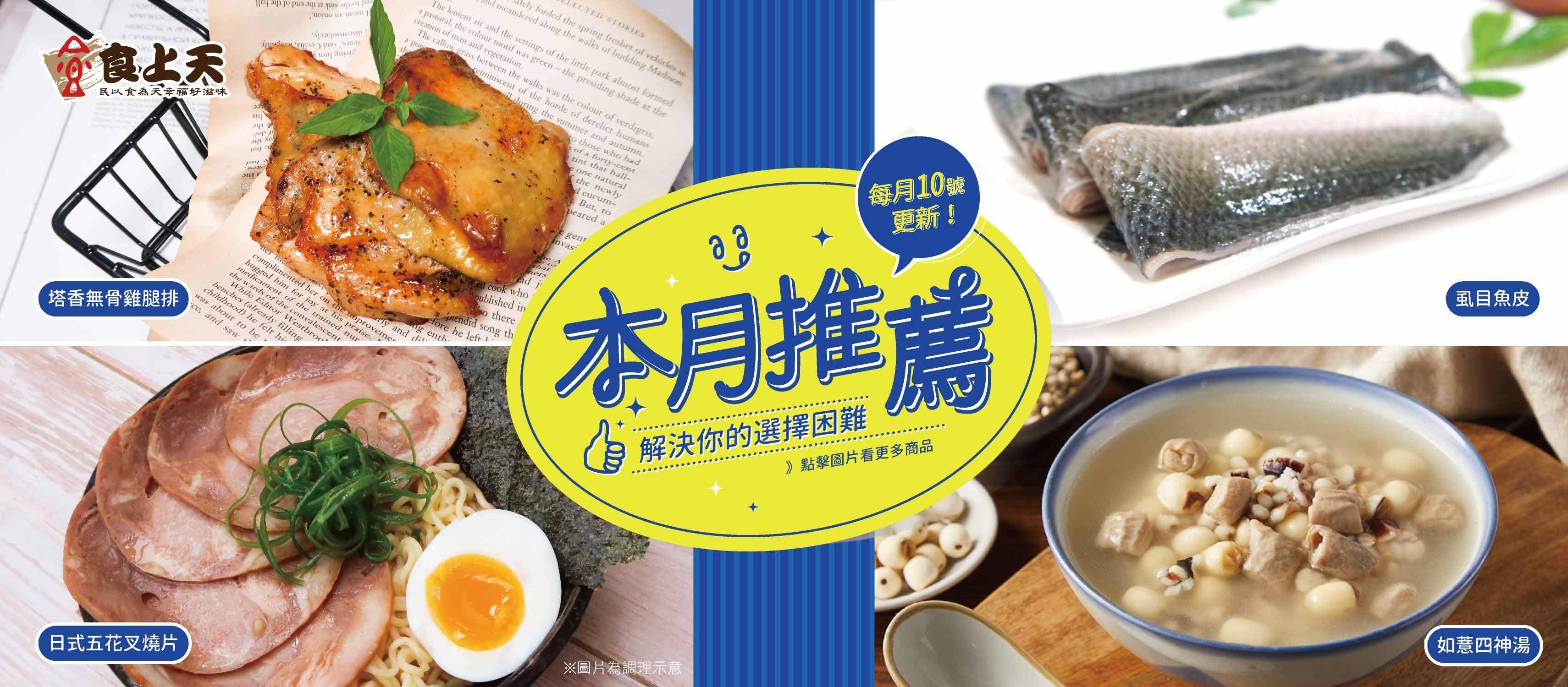 ⊹ 拾月推薦 ⊹ - 食上天有限公司