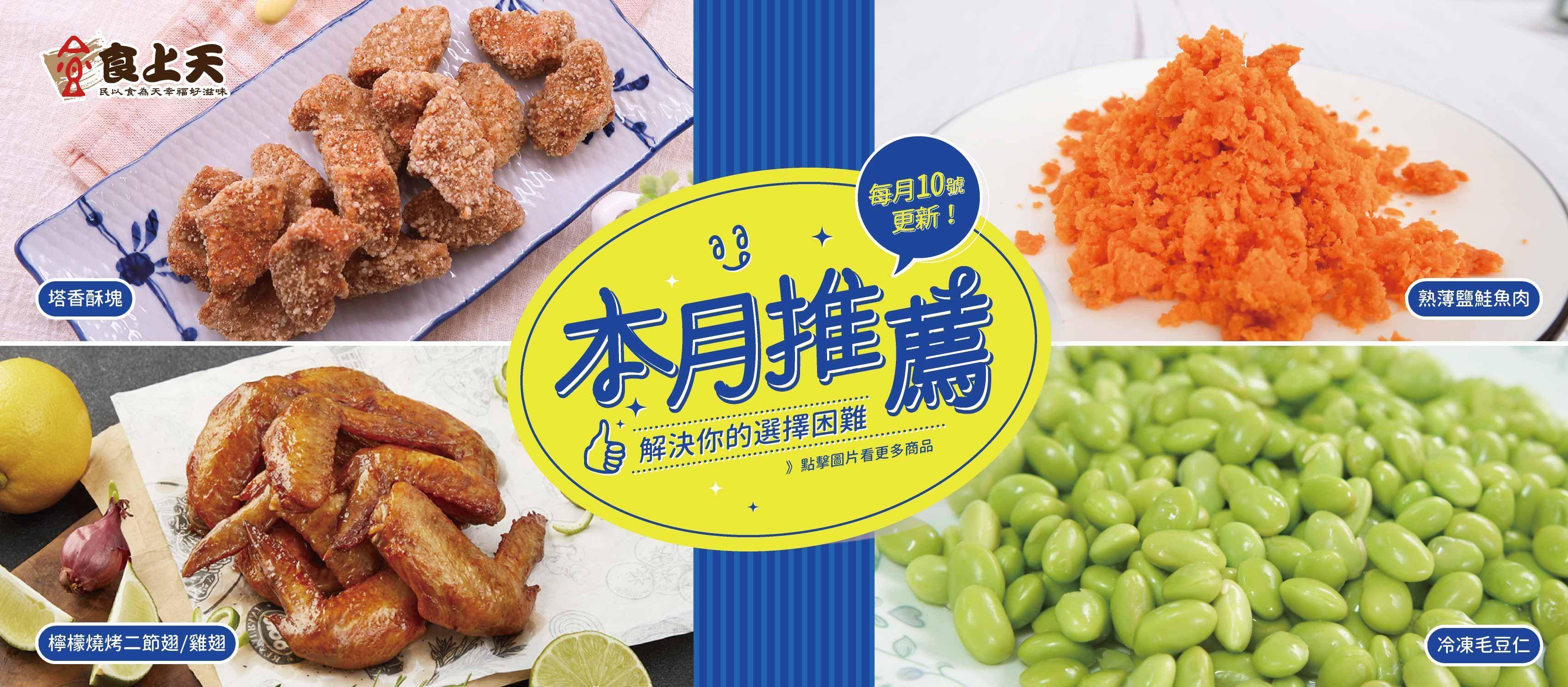 ⊹ 柒月推薦 ⊹ - 食上天有限公司