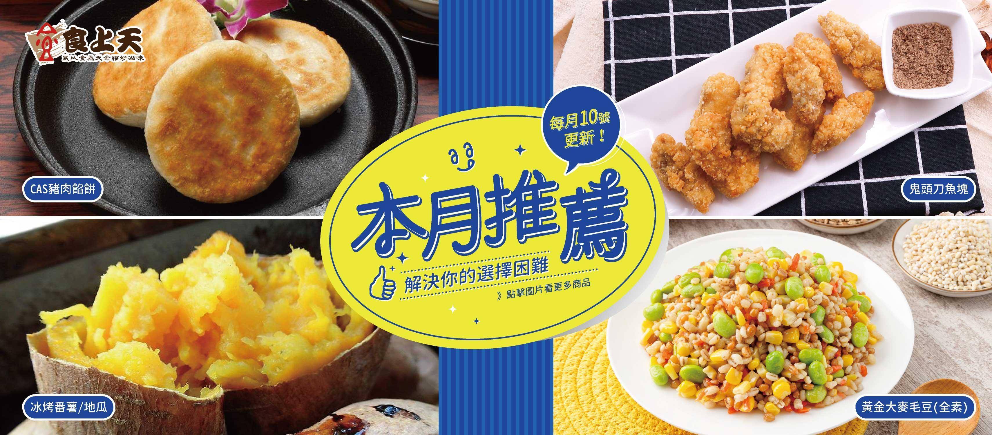 ⊹ 參月推薦 ⊹ - 食上天有限公司