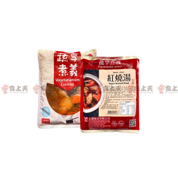 素之都紅燒湯(全素) 紅燒,素食,煲湯,蔬菜,蔬食