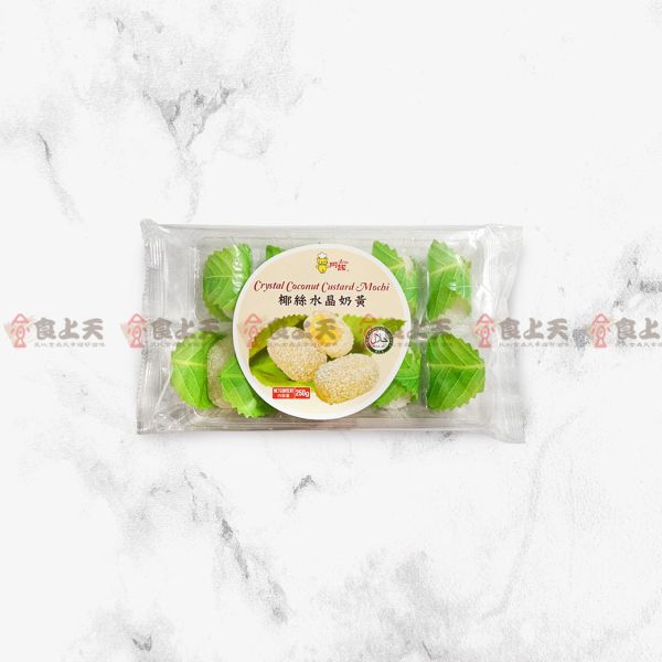 椰絲水晶奶皇(奶素) 奶黃,甜點,軟Q,椰絲,午茶