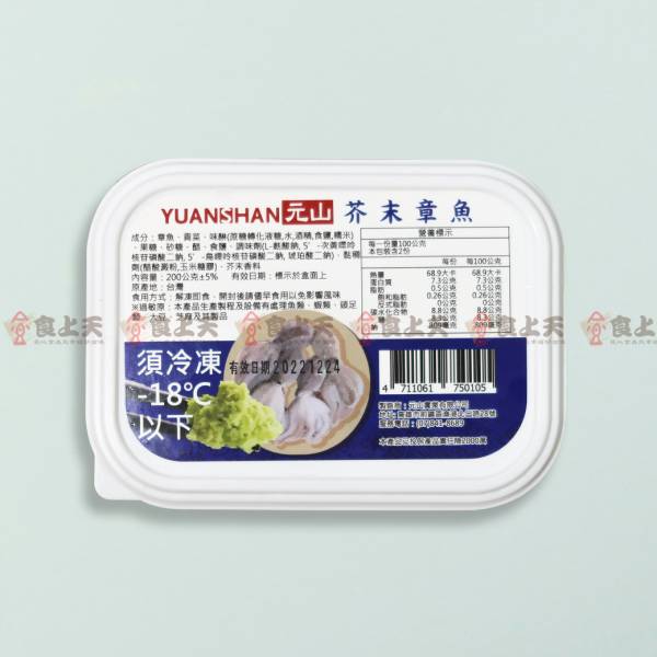 芥末章魚(生食級) 有效日期：2023/01/27 芥末,山葵,章魚,清爽,刺激