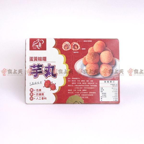 麻糬蛋黃芋丸 麻糬,蛋黃,芋丸,芋泥,甜點