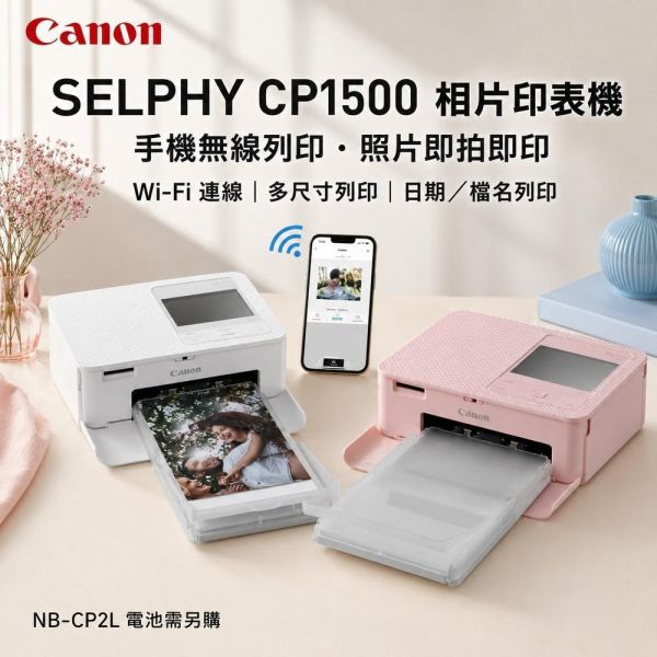 【eYe攝影】現貨 CANON CP1500 相片印表機 手機 相印機 熱昇華列印機 CP1300 證件照 大頭照 平輸 【eYe攝影】現貨 CANON CP1500 相片印表機 手機 相印機 熱昇華列印機 CP1300 證件照 大頭照 平輸