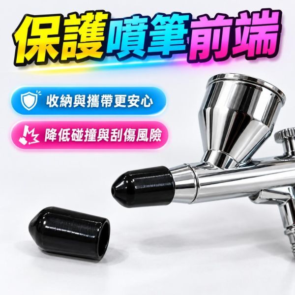 【鋼普拉】現貨 工具配件 鋼彈噴筆保護套 噴筆套 噴筆蓋 噴槍 噴漆 保護蓋 (5入) 防塵 防撞 矽膠套 黑色款 耐髒 