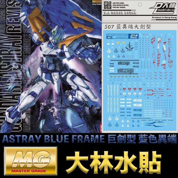 【鋼普拉】現貨 大林水貼 BANDAI MG 1/100 ASTRAY BLUE FRAME 巨劍型藍異端鋼彈 【鋼普拉】現貨 大林水貼 BANDAI MG 1/100 ASTRAY BLUE FRAME 巨劍型藍異端鋼彈