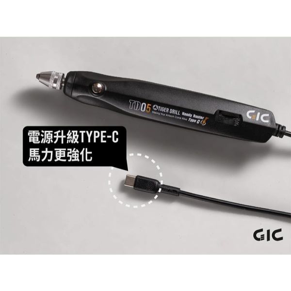 【鋼普拉】現貨 GIC 虎鑽2.0 TD-04 模型手工具 TD-05 黑虎鑽2.0 內附10種配件 研磨 拋光 切割 【鋼普拉】現貨 GIC 虎鑽2.0 TD-04 模型手工具 TD-05 黑虎鑽2.0 內附10種配件 研磨 拋光 切割