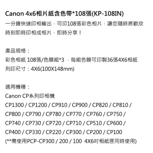 【eYe攝影】現貨 原廠相紙 RP-108 KL-36IP 108張+色帶 CP1500 CP1300 CP900 【eYe攝影】現貨 原廠相紙 RP-108 KL-36IP 108張+色帶 CP1500 CP1300 CP900