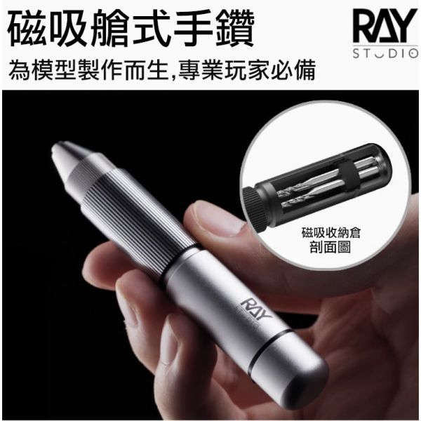 【鋼普拉】現貨 RAY 艙式手鑽 PRO 精密手鑽 手工具 倒角 定位孔 刻線針 模型改造 替換鑽頭 夾頭 3.2mm 【鋼普拉】現貨 RAY 艙式手鑽 PRO 精密手鑽 手工具 倒角 定位孔 刻線針 模型改造 替換鑽頭 夾頭 3.2mm