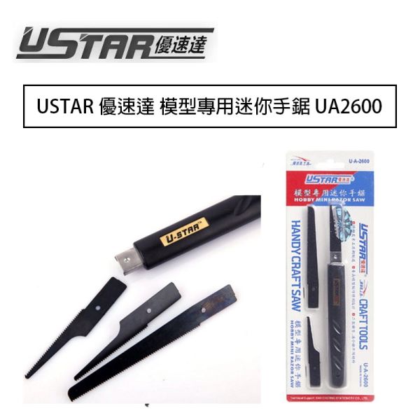 【鋼普拉】USTAR 優速達 模型專用 迷你手鋸 UA92600 手鋸 切割刀 切割墊 美勞 美術 雕刻刀 線鋸 刀鋸 【鋼普拉】USTAR 優速達 模型專用 迷你手鋸 UA92600 手鋸 切割刀 切割墊 美勞 美術 雕刻刀 線鋸 刀鋸