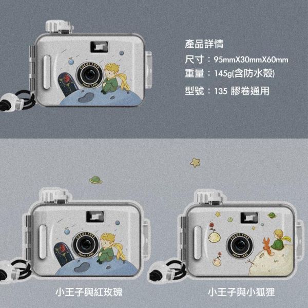 【eYe攝影】現貨 小王子 卡通底片相機 LOMO 交換禮物 生日禮物 兒童相機 5米防水 文青相機 135 膠片 軟片 【eYe攝影】現貨 小王子 卡通底片相機 LOMO 交換禮物 生日禮物 兒童相機 5米防水 文青相機 135 膠片 軟片