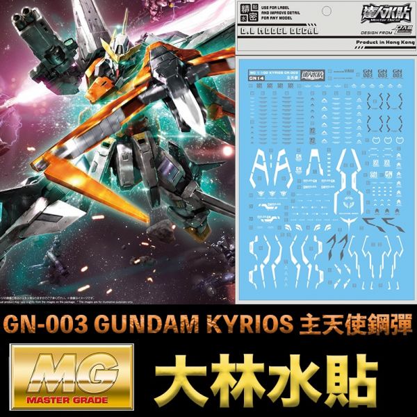 【鋼普拉】大林水貼 BANDAI 鋼彈00 MG 1/100 GN-003 GUNDAM KYRIOS 主天使鋼彈 水貼紙 【鋼普拉】大林水貼 BANDAI 鋼彈00 MG 1/100 GN-003 GUNDAM KYRIOS 主天使鋼彈 水貼紙