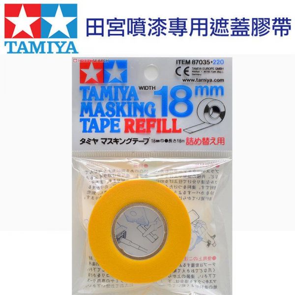 【鋼普拉】田宮 TAMIYA 18mm 遮蓋膠帶 模型噴漆專用補充膠帶 #87035 遮色膠帶 【鋼普拉】田宮 TAMIYA 18mm 遮蓋膠帶 模型噴漆專用補充膠帶 #87035 遮色膠帶