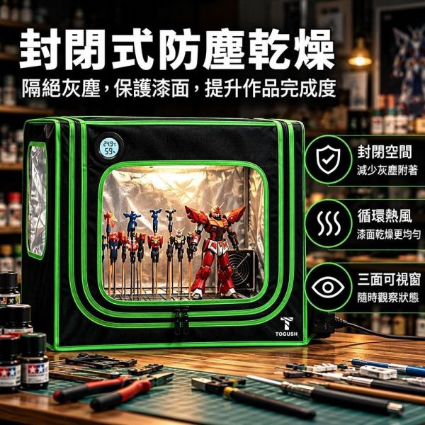 【鋼普拉】現貨 T TOGUSH 400W 大容量 折疊式模型烘乾箱 抽風箱 烤漆箱 烘烤箱 烘乾機 攝影棚 噴漆 防塵 【鋼普拉】現貨 T TOGUSH 400W 大容量 折疊式模型烘乾箱 抽風箱 烤漆箱 烘烤箱 烘乾機 攝影棚 噴漆 防塵