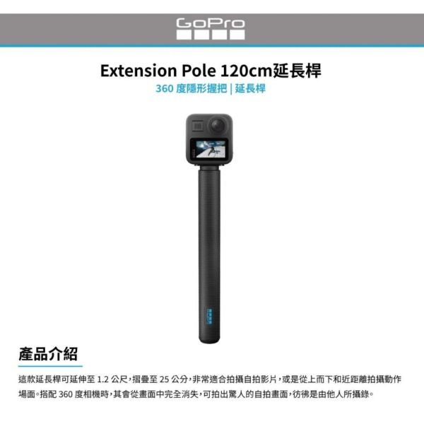 【eYe攝影】現貨 原廠 GoPro Extension Pole 延長桿 隱形自拍桿 120cm AGXTM-001 【eYe攝影】現貨 原廠 GoPro Extension Pole 延長桿 隱形自拍桿 120cm AGXTM-001