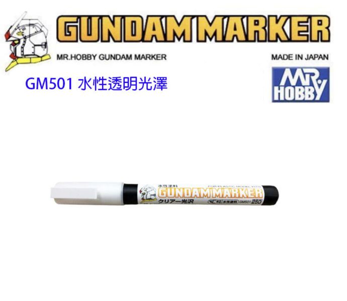 【鋼普拉】MR.HOBBY 郡氏 GSI 鋼彈麥克筆 GUNDAM MARKER 勾線筆 GM01 黑色 GM02 灰色 GM03 棕色 XGM100 超級電鍍銀 GM501 水性透明色 GM502 水性消光色 XGM201 全像銀 XGM202 全像紅 XGM203 全像黃 GM300 消色筆 【鋼普拉】MR.HOBBY 郡氏 GSI 鋼彈麥克筆 GUNDAM MARKER 勾線筆 GM01 黑色 GM02 灰色 GM03 棕色 XGM100 超級電鍍銀 GM501 水性透明色 GM502 水性消光色 XGM201 全像銀 XGM202 全像紅 XGM203 全像黃