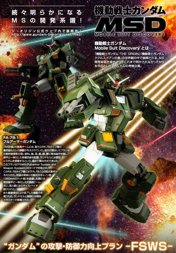 【鋼普拉】現貨 PB魂商限定 BANDAI《機動戰士鋼彈 : THE ORIGIN MSD》HG 1/144 FA-78-1 FULL ARMOR GUNDAM 全裝甲型鋼彈 【鋼普拉】PB魂商限定 BANDAI《機動戰士鋼彈 : THE ORIGIN MSD》HG 1/144 FA-78-1 FULL ARMOR GUNDAM 全裝甲型鋼彈