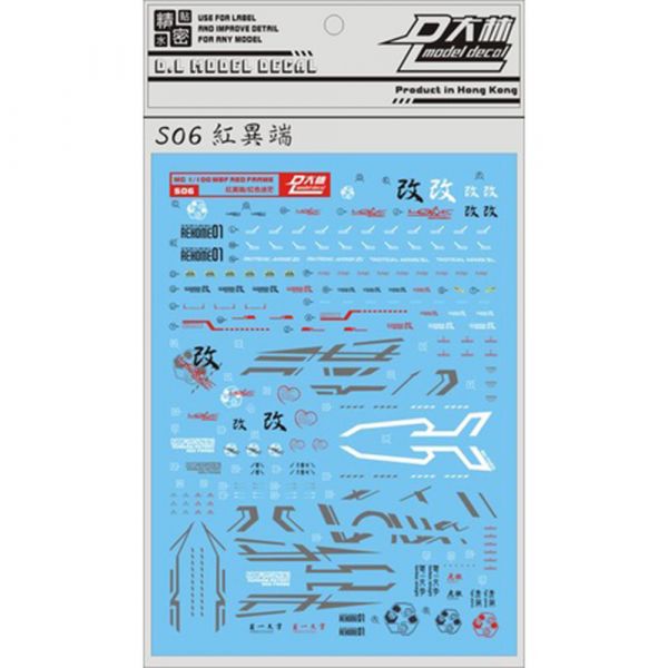 【鋼普拉】現貨 大林水貼 MG 1/100 GUNDAM ASTRAY RED FRAME KAI 紅異端鋼彈 水貼紙 【鋼普拉】現貨 大林水貼 MG 1/100 GUNDAM ASTRAY RED FRAME KAI 紅異端鋼彈 水貼紙