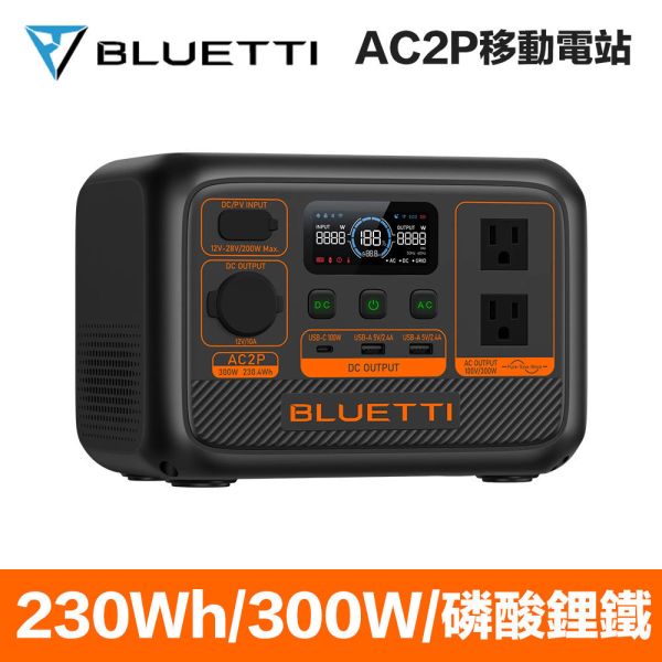 現貨 原廠公司貨 BLUETTI AC2P 戶外電池 230Wh 300W 戶外電源 110V 露營電源 行動電源 停電電源 發電機 現貨 原廠公司貨 BLUETTI AC2P 戶外電池 230Wh 300W 戶外電源 110V 露營電源 行動電源 停電電源 發電機